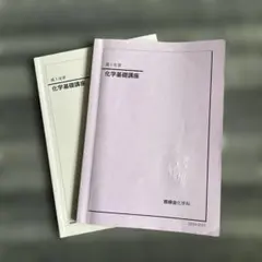 2026年最新】鉄緑会化学総復習テストの人気アイテム - メルカリ
