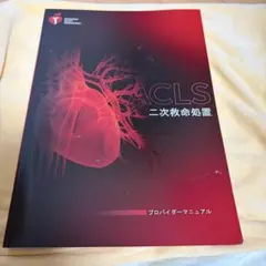 2026年最新】acls 2020の人気アイテム - メルカリ