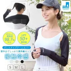 SEA BREEZE シーブリーズ UVカット 接触冷感 アームカバー ブラックのサムネイル