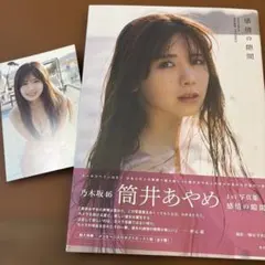 2026年最新】筒井あやめ写真集の人気アイテム - メルカリ