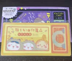 ちいかわ　mitamemo チケットファイル　顔まわり付属品