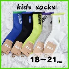 男の子　靴下　19〜23 長め　5足セット　まとめ売り　キッズソックス　黒　冬