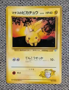 psa8 マチスのライチュウ ピカチュウ　ポケモンジム第2弾 クチバシティジム に*だ様 マチスのライチュウ ポケモンジム第2弾 クチバシティ