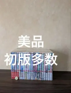 美品 初版多数 からかい上手の高木さん 全20巻セット 山本崇一朗