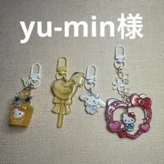 yu-min様