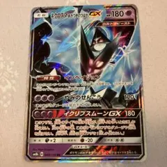 ネクロズマGX SR SM3N 光を喰らう闇 053/051 - メルカリ