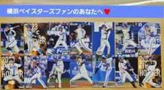 【横浜DeNAベイスターズ】⭐まとめ売り１４枚⭐プロ野球チップスカード2024
