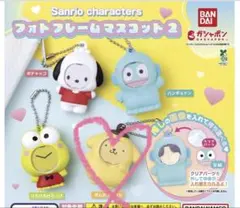 サンリオキャラクターズ フォトフレームマスコット2