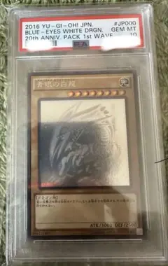 ホロ　psa10 青眼の白龍