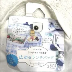 不138 マーナ(marna) 広がるランチバッグ(紺色)のサムネイル
