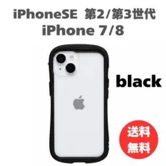 iPhone SE3 ケース ブラック クリア アクリル ワイヤレス充電対応