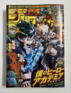 週刊少年ジャンプ 2020年3号
