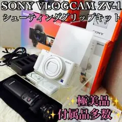 2026年最新】vlogcam sony シューティンググリップキット zv-1gの人気