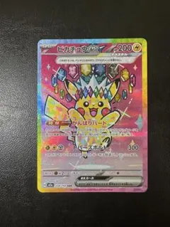 メガドリーム ピカチュウ ex SAR 234/193 - メルカリ
