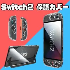 Switch2 本体カバー　保護ケース アクリル ガラス風　透明