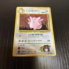 ピクシー レベル34 HP70 ポケモンカード 旧裏 - メルカリ