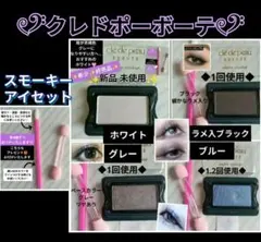 クレドポーボーテ オンブルクルール アイシャドウ 4色セット スモーキーアイのサムネイル