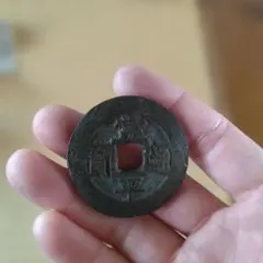 寛永通宝 明和期 大字 11波 母銭 - メルカリ