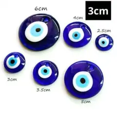 1453) 3cm ナザールボンジュウ 目玉 魔除け チャーム パーツ 1個