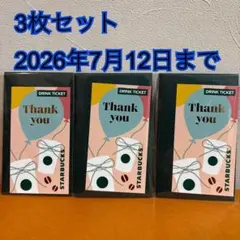 ビバレッジギフトミニカードThank You スターバックス　3枚セット7/12