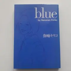2026年最新】魚喃キリコ blueの人気アイテム - メルカリ