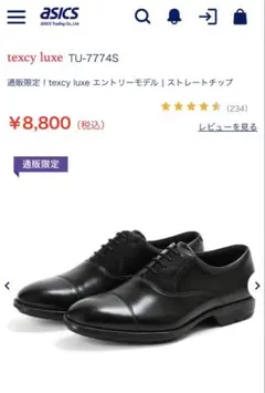 ASICS texcy luxe TU-7774S ブラック ビジネスシューズのサムネイル