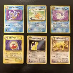 A*中様 ポケモンカード 旧裏 わるいギャラドス 当時物 レア　セット