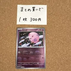 ムンナ　マスボミラーのサムネイル