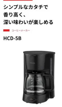 ◇値下げ◇TOSHIBA atehaca コーヒーメーカー HCD-ATE01 - メルカリ