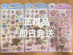 うるちゅる パワパフ 日焼けサンリオ シール