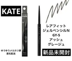 ケイト レアフィットジェルペンシルＮ　GY-5アッシュグレージュのサムネイル