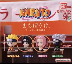 コンプ　まちぼうけ NARUTO -ナルト- ラーメン一楽の場合　2種　ガチャ