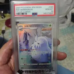 PSA10 ユキカブリ AR ブラックボルト - メルカリ