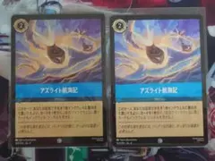 アズライト航海記