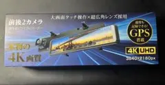 前後2カメラ ドライブレコーダー ミラー型 4K UHDのサムネイル