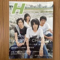 BUMP OF CHICKEN 雑誌切り抜き - メルカリ