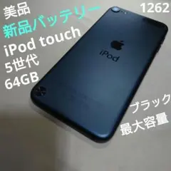 1257番.新品バッテリー iPod touch 第6世代 レッド 32GB - メルカリ