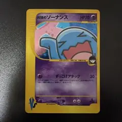 PSA R団のソーナンス ★ ホロ ポケモンカード VS psa7 2026年最新】R団のソーナンスの人気アイテム - メルカリ