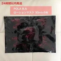 2025年最新】POLA パック・フェイスマスクの人気アイテム - メルカリ