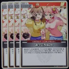 みっころね24 U 成田タメゾウ 4枚