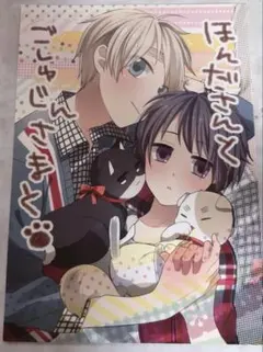 同人誌 朝菊 英日