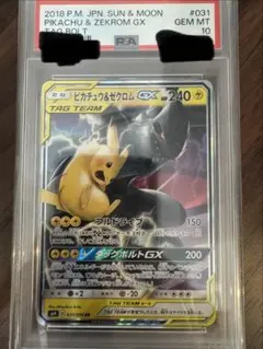 ピカチュウ＆ゼクロムGX RR SM9 TAG TEAM GX psa10