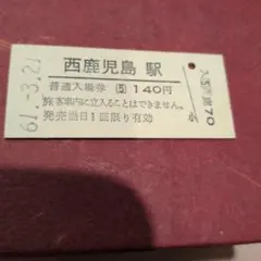 昭和50年台初頭 国鉄 硬券（入場券）約330枚 2026年最新】国鉄 硬券 入場券の人気アイテム - メルカリ