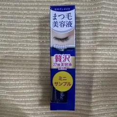 まつ毛美容液 ミニサンプル ヒロインメイク