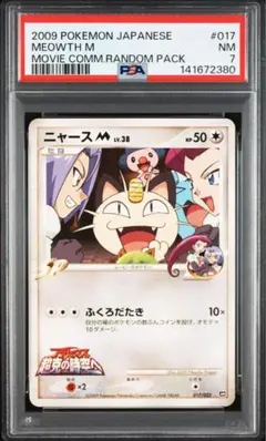 ニャース ソーナンス CP2 psa10 2連番|mercari商品代購│mercari