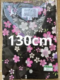 日本の伝統柄 鯉口シャツ 黒ピンク花 祭 江戸 子供130cm 未使用 新品