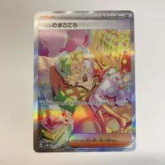 【ポケモンカード】ベルのまごころ SAR【サイバージャッジ】