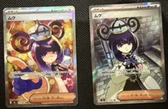 美品】ムクSAR117/081・SR111/081セット、豪華おまけつき！ - メルカリ