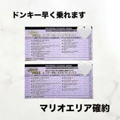 ユニバーサルスタジオジャパン　エクスプレス・パス　ドンキー　2枚セット