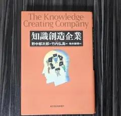 知識創造企業